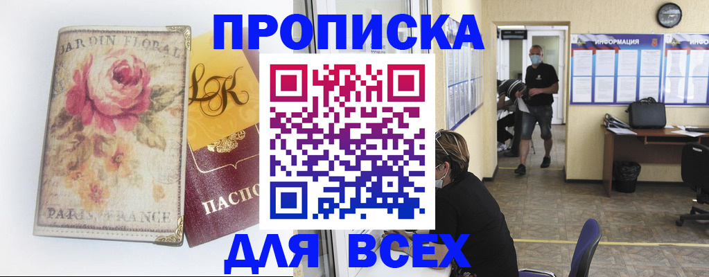 прописка для школы в Заречном
