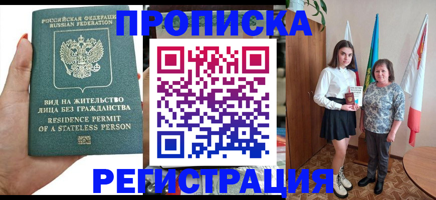 прописка для кредита в Заречном