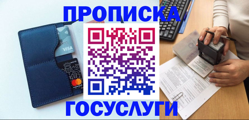 временная регистрация для всех в Заречном